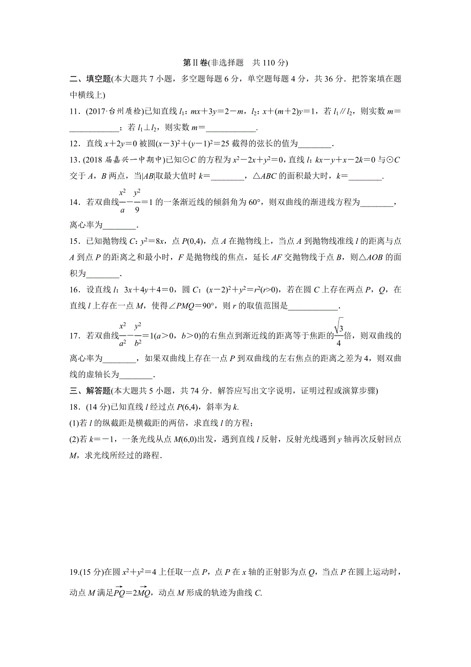 2019版高考数学（浙江专版）单元提分练（集全国各地市模拟新题重组）：单元检测九 WORD版含答案.docx_第3页