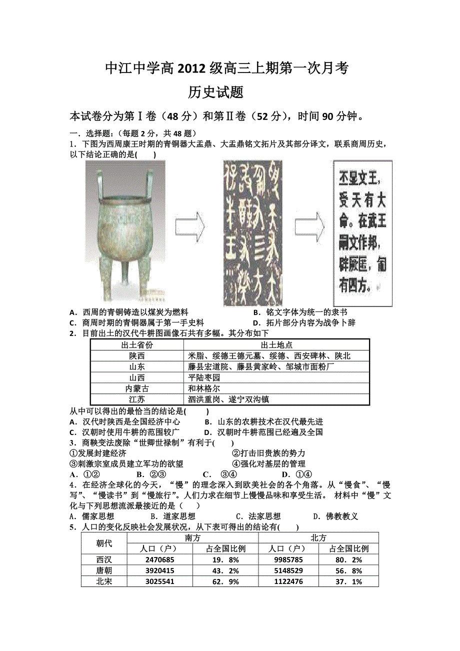 四川省中江中学2015届高三第一次月考历史试题 WORD版含答案.doc_第1页