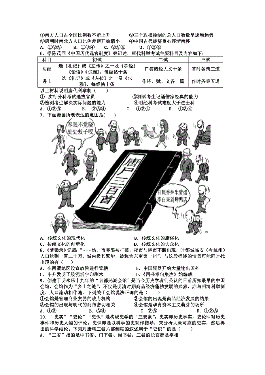 四川省中江中学2015届高三第一次月考历史试题 WORD版含答案.doc_第2页