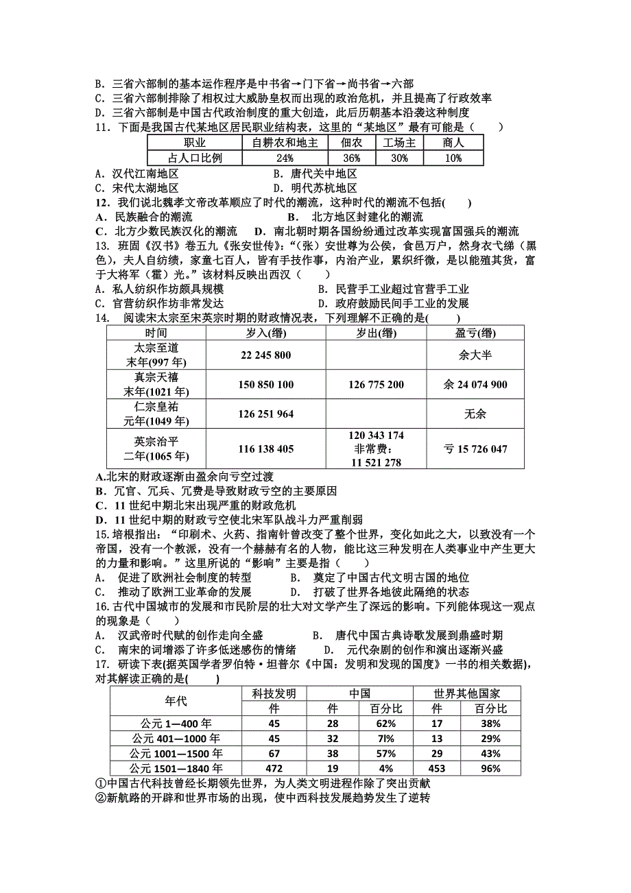 四川省中江中学2015届高三第一次月考历史试题 WORD版含答案.doc_第3页