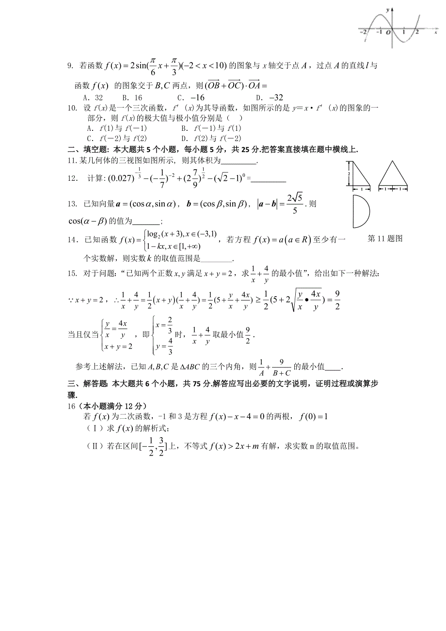 四川省中江县城北中学2013-2014学年高二下学期双周综合测试A5数学文试题 WORD版含答案.doc_第2页