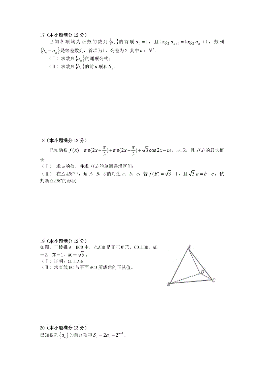 四川省中江县城北中学2013-2014学年高二下学期双周综合测试A5数学文试题 WORD版含答案.doc_第3页