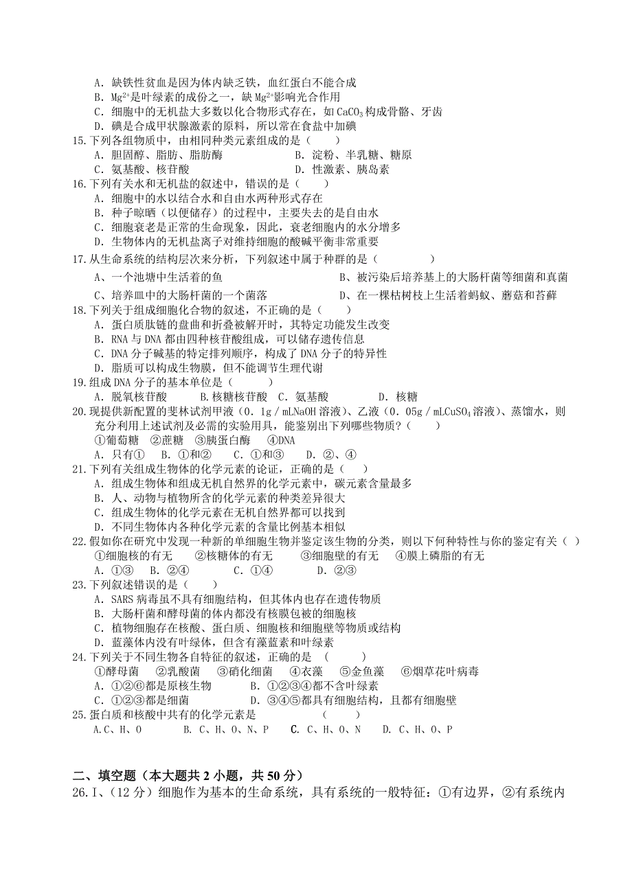 四川省中江县龙台中学2012-2013学年高一上学期期中考试生物试题.doc_第2页