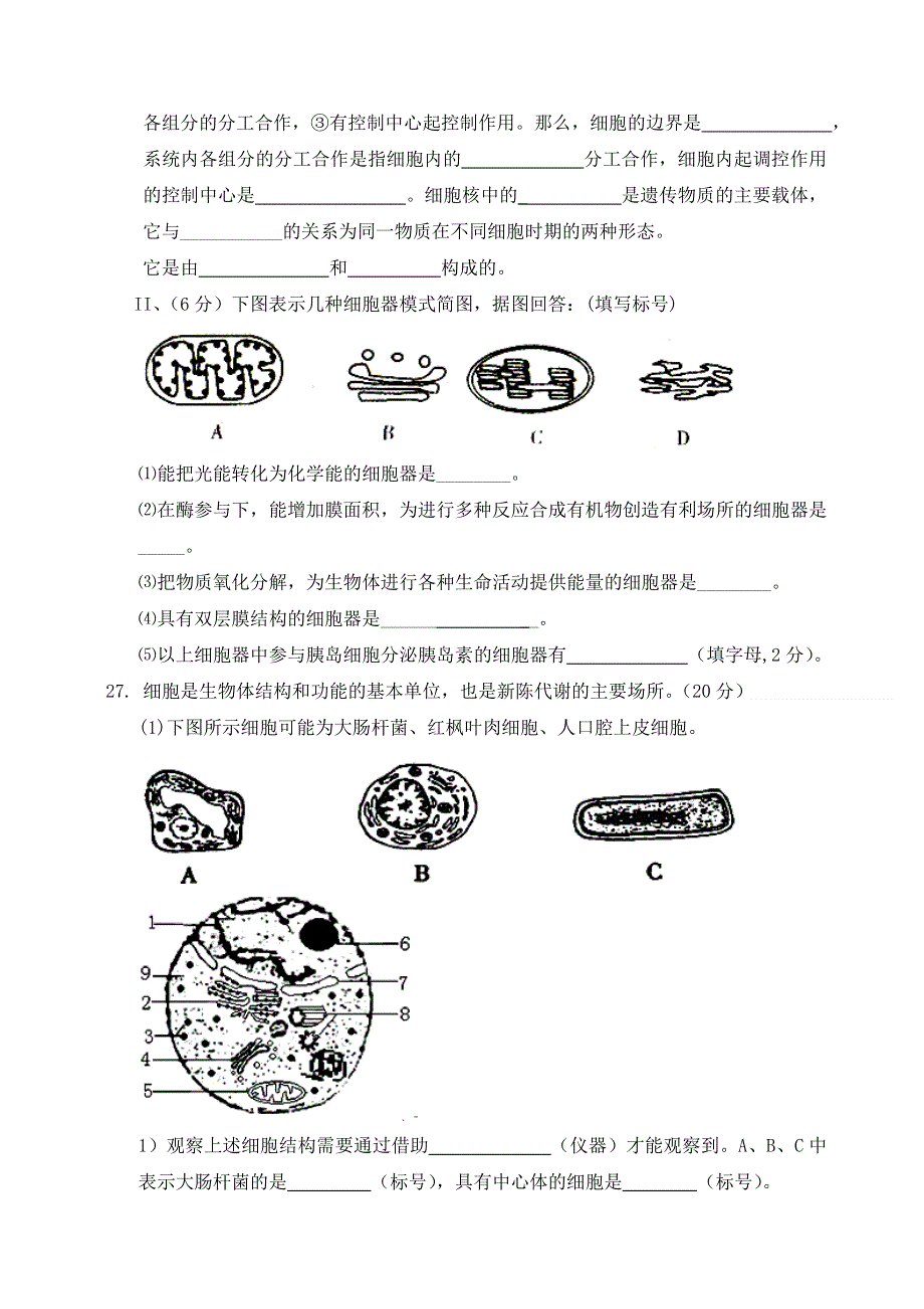 四川省中江县龙台中学2012-2013学年高一上学期期中考试生物试题.doc_第3页