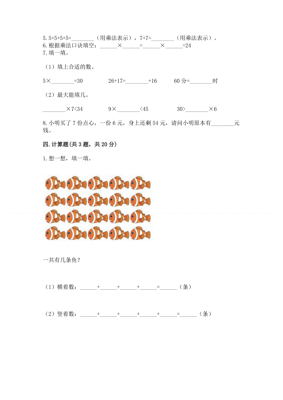 小学二年级数学知识点《1--9的乘法》专项练习题及答案（易错题）.docx_第3页