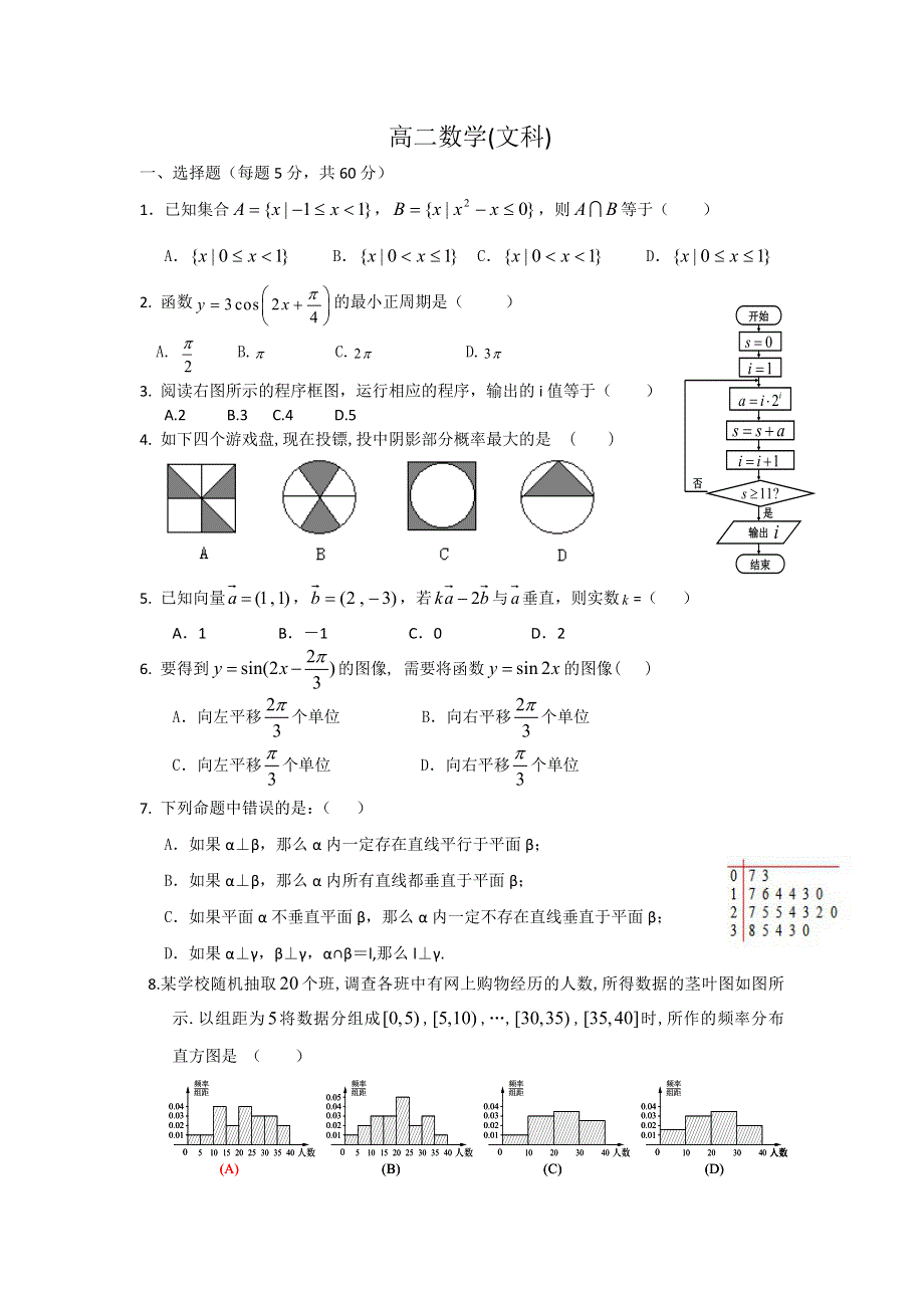 云南省德宏州梁河县第一中学2015-2016学年高二年第九次月考数学（文）试题 WORD版无答案.doc_第1页