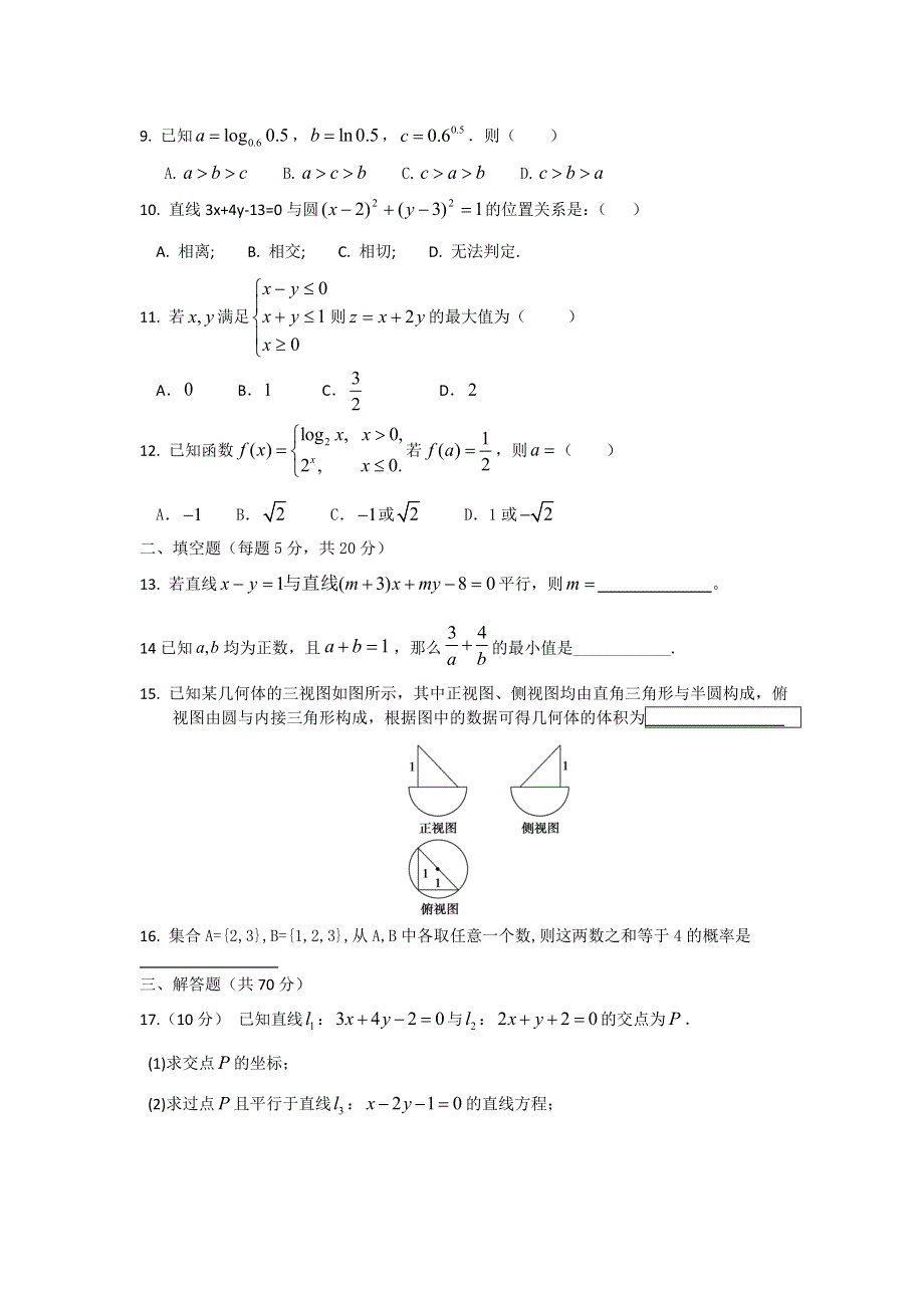 云南省德宏州梁河县第一中学2015-2016学年高二年第九次月考数学（文）试题 WORD版无答案.doc_第2页