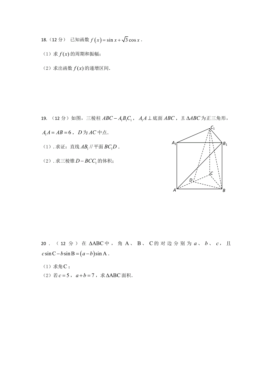 云南省德宏州梁河县第一中学2015-2016学年高二年第九次月考数学（文）试题 WORD版无答案.doc_第3页