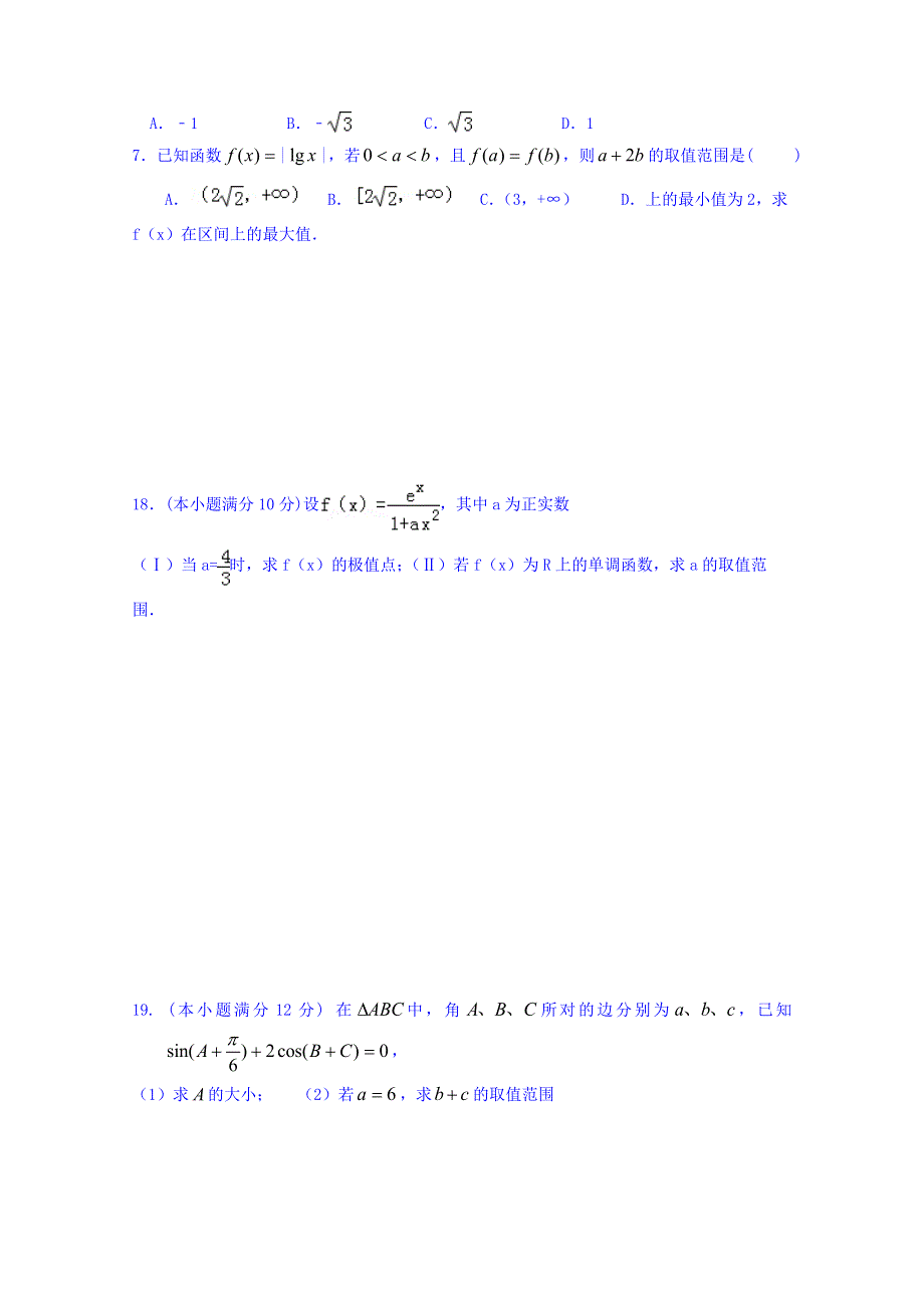 四川省中江县城北中学高2013届高三上学期第二次月考理科数学 WORD版含答案.doc_第2页