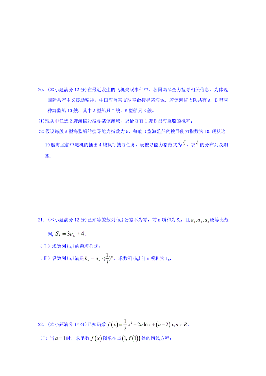 四川省中江县城北中学高2013届高三上学期第二次月考理科数学 WORD版含答案.doc_第3页