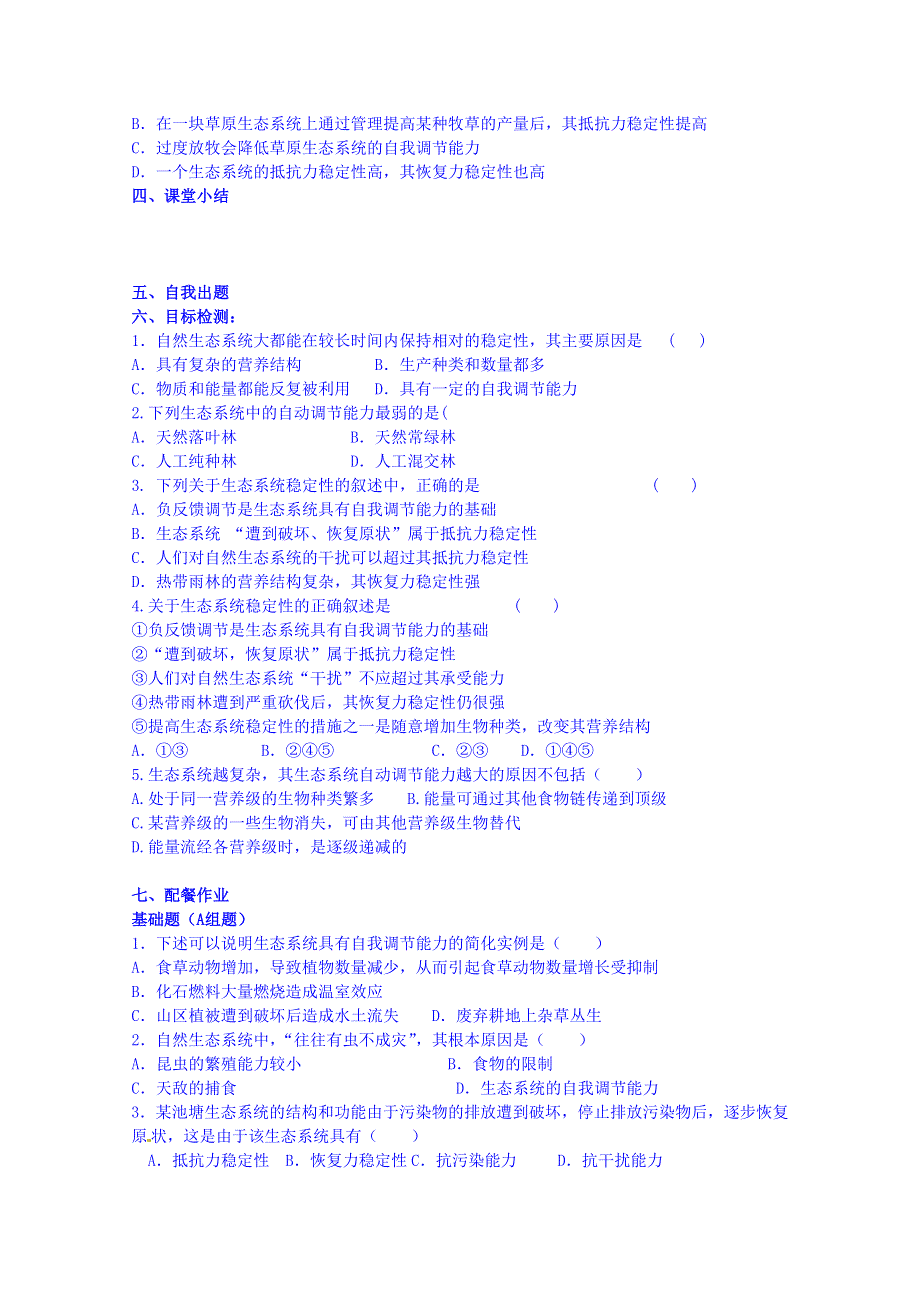 云南省德宏州梁河县第一中学2014-2015学年高中生物学案新人教版必修3 5.5生态系统的稳定性.doc_第3页