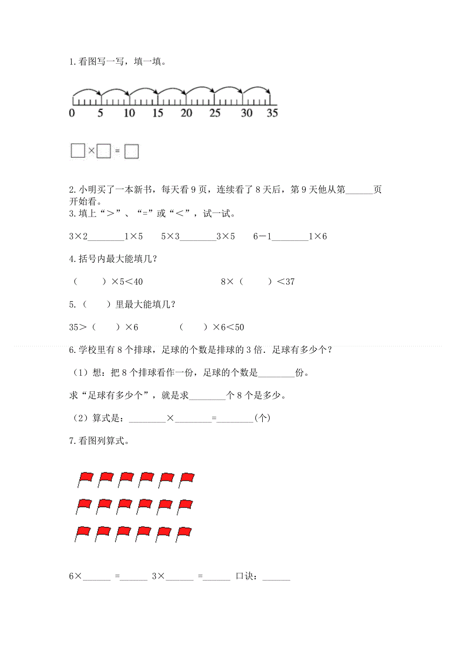 小学二年级数学知识点《1--9的乘法》专项练习题及答案（真题汇编）.docx_第2页