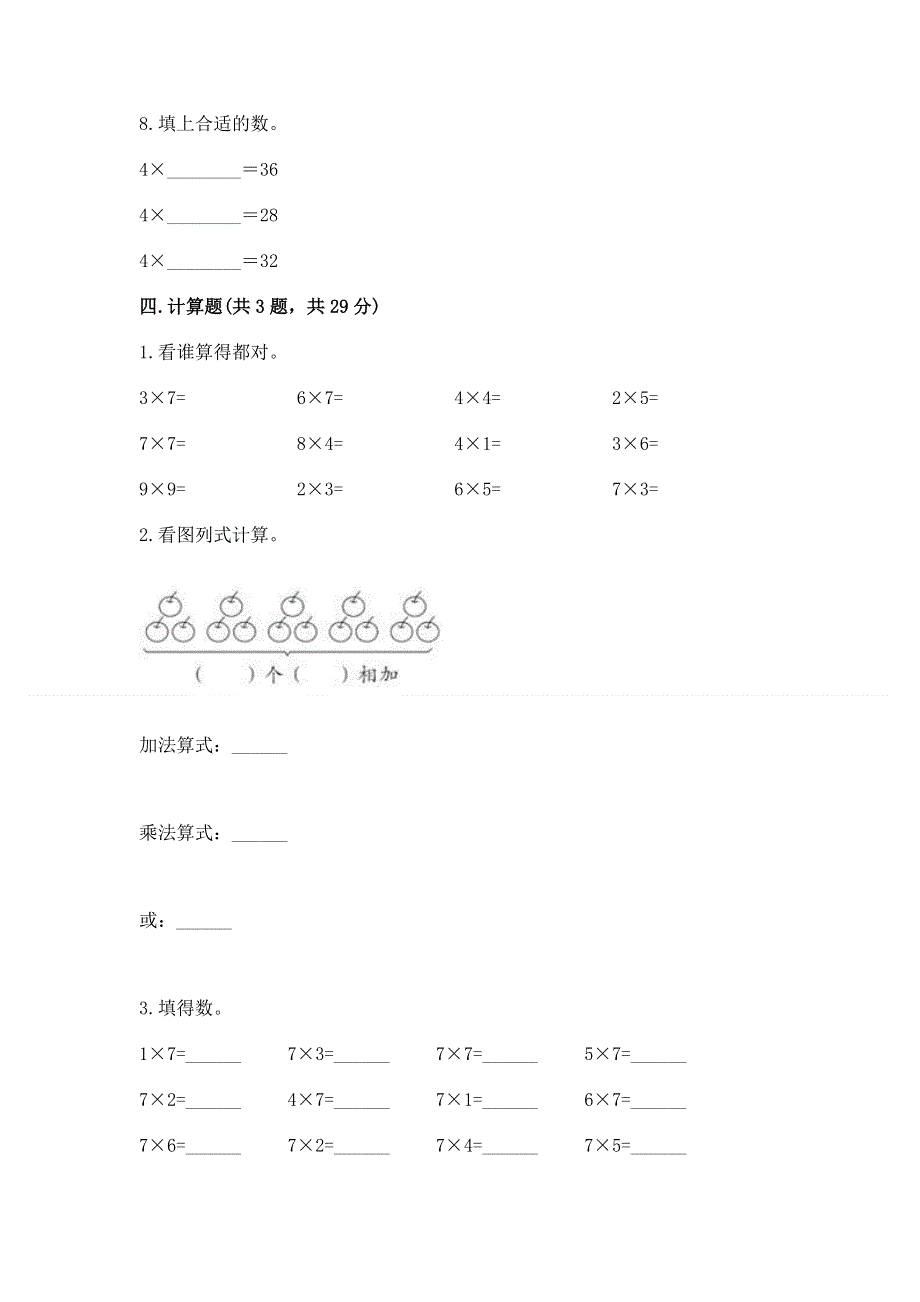 小学二年级数学知识点《1--9的乘法》专项练习题及答案（真题汇编）.docx_第3页