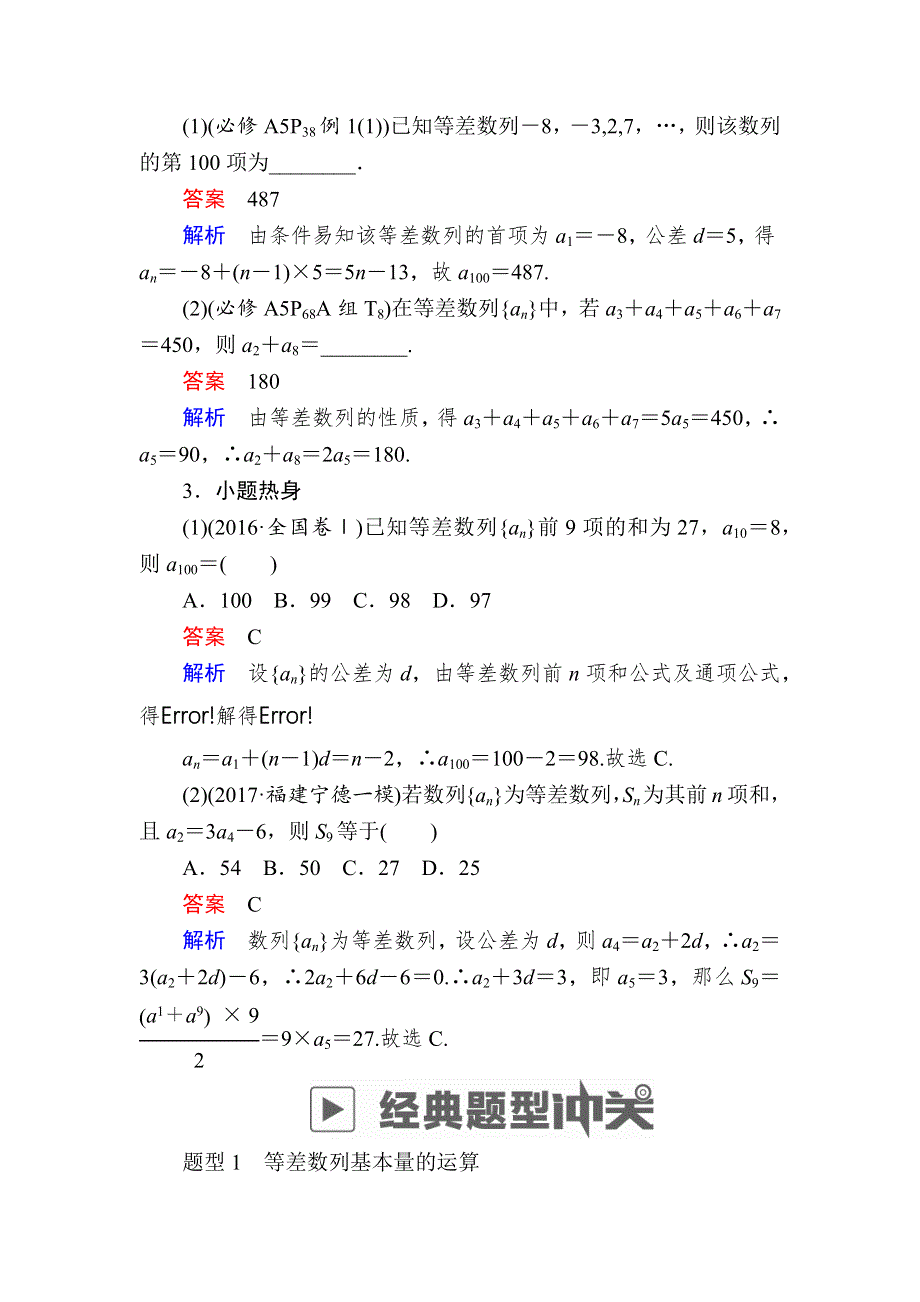 2019版高考数学（文）高分计划一轮高分讲义：第5章数列 5-2　等差数列及其前N项和 WORD版含解析.docx_第3页