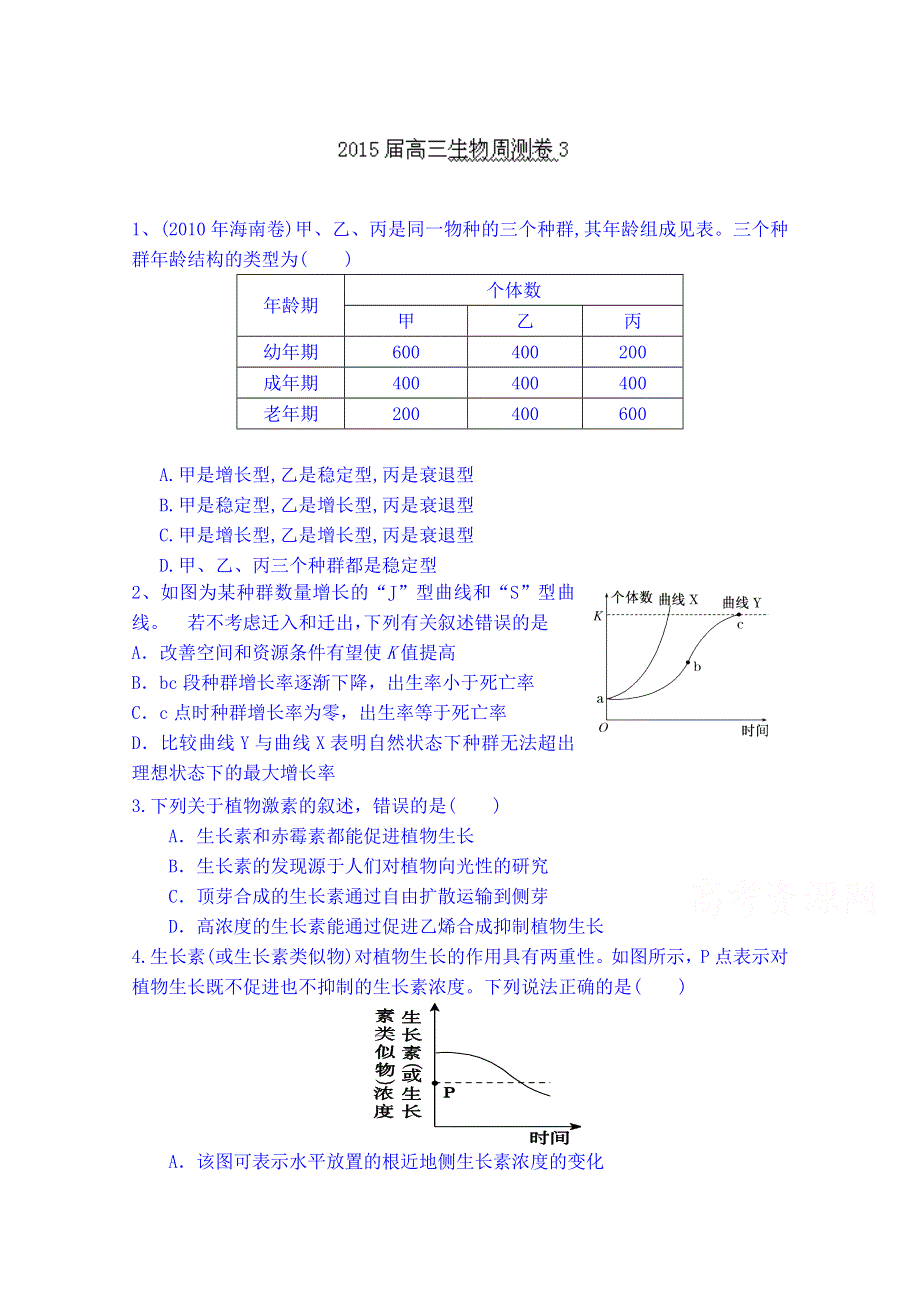 云南省德宏州梁河县第一中学2015届高三生物测试题第三次（无答案）.doc_第1页