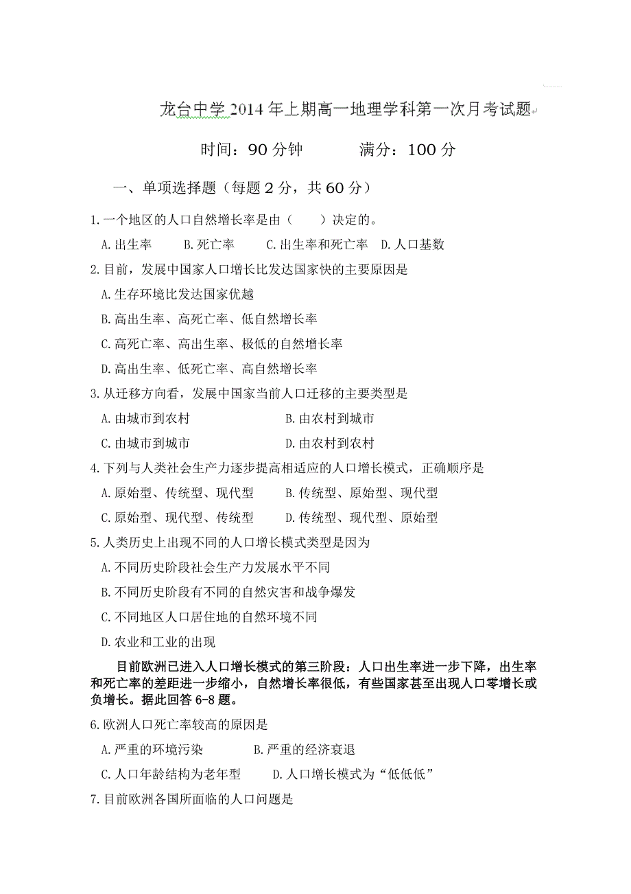 四川省中江县龙台中学2013-2014学年高一下学期第一次月考 地理 WORD版含答案.doc_第1页