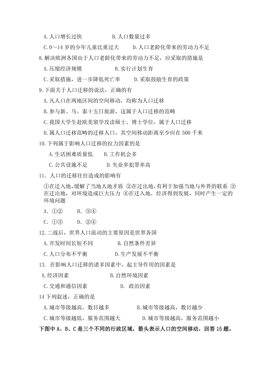 四川省中江县龙台中学2013-2014学年高一下学期第一次月考 地理 WORD版含答案.doc_第2页