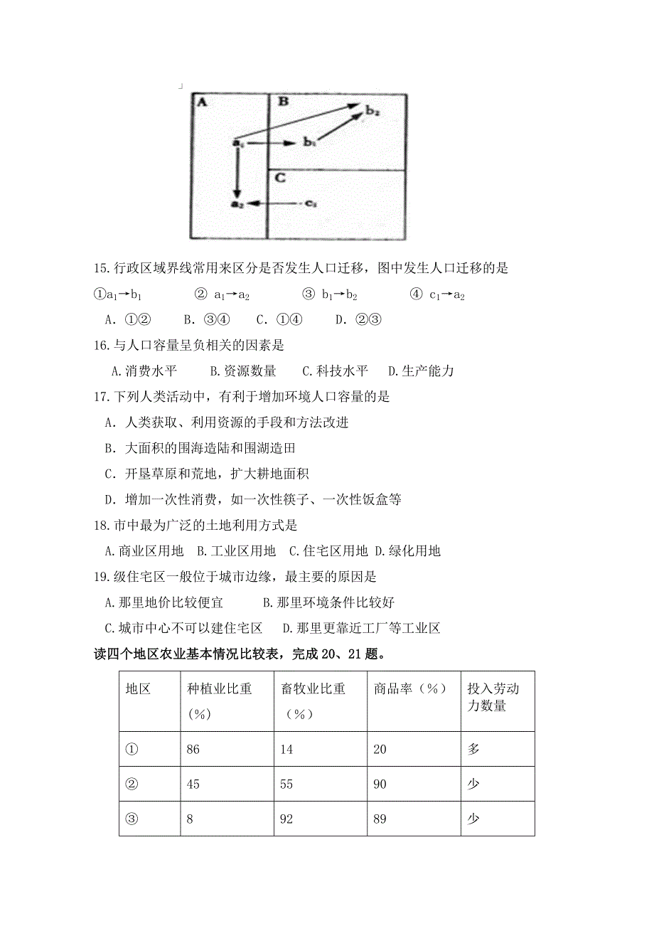 四川省中江县龙台中学2013-2014学年高一下学期第一次月考 地理 WORD版含答案.doc_第3页