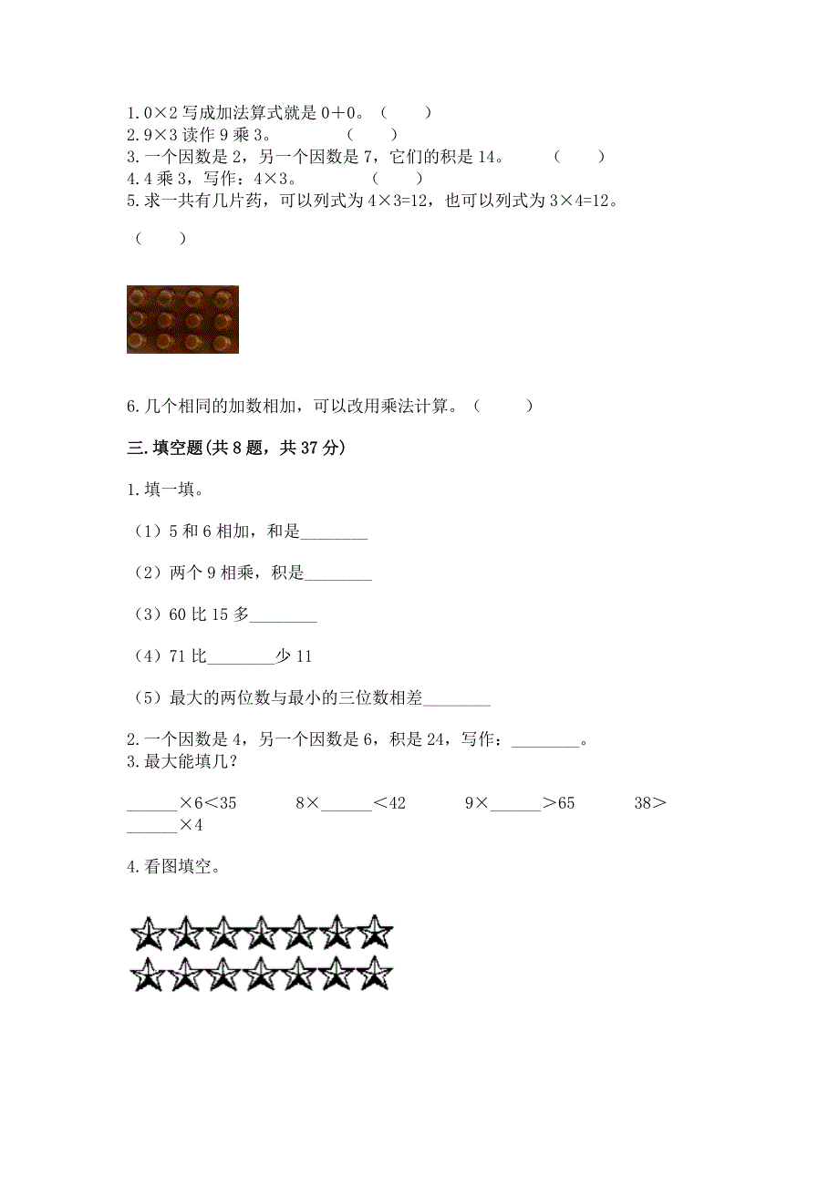 小学二年级数学知识点《1--9的乘法》专项练习题及参考答案（精练）.docx_第2页