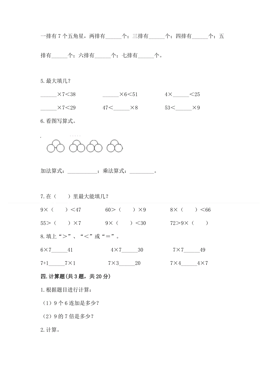 小学二年级数学知识点《1--9的乘法》专项练习题及参考答案（精练）.docx_第3页