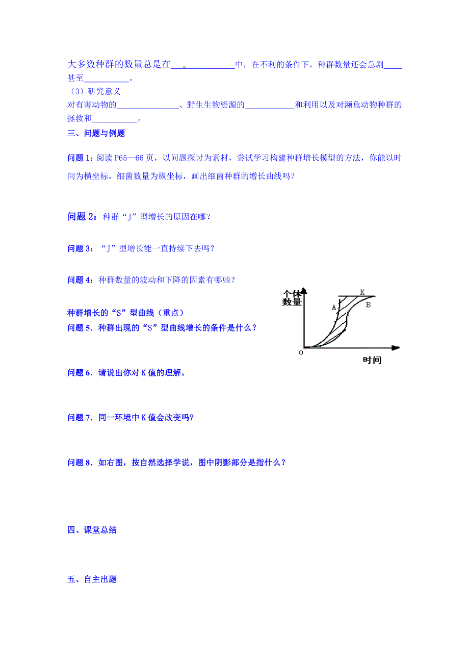 云南省德宏州梁河县第一中学2014-2015学年高中生物学案新人教版必修3 4.2种群数量的变化.doc_第2页