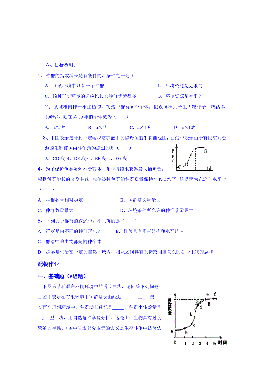 云南省德宏州梁河县第一中学2014-2015学年高中生物学案新人教版必修3 4.2种群数量的变化.doc_第3页