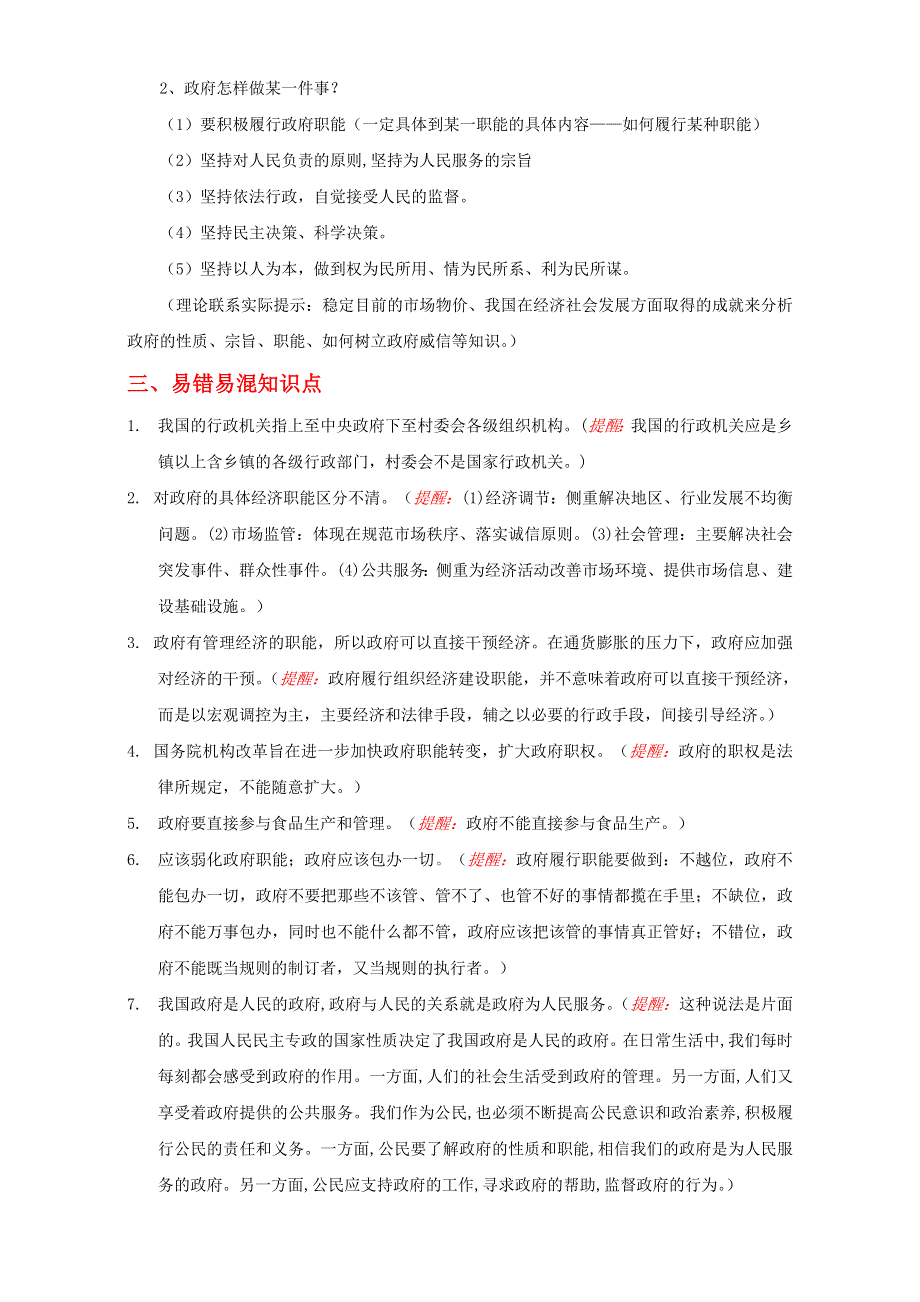 《》2016年高考政治备考艺体生百日突围系列 专题06 政府（教师版） WORD版含解析.doc_第2页