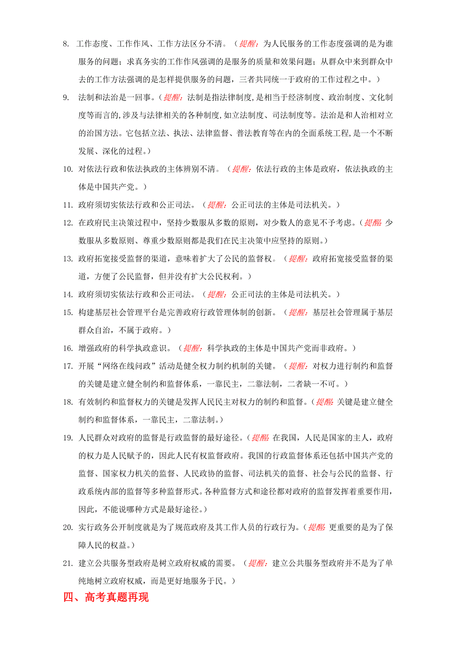 《》2016年高考政治备考艺体生百日突围系列 专题06 政府（教师版） WORD版含解析.doc_第3页