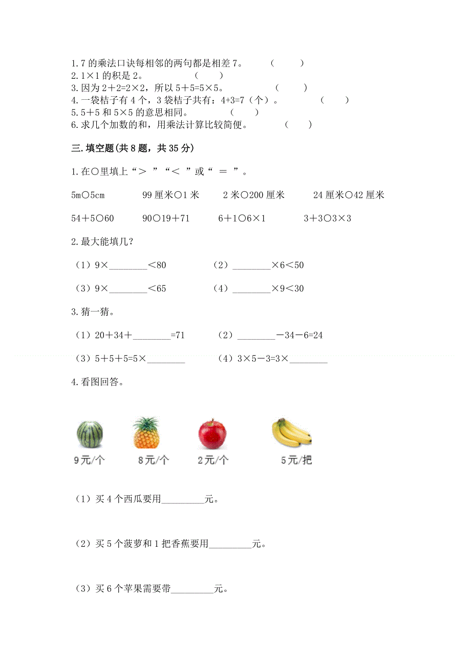 小学二年级数学知识点《1--9的乘法》专项练习题及答案（名师系列）.docx_第2页