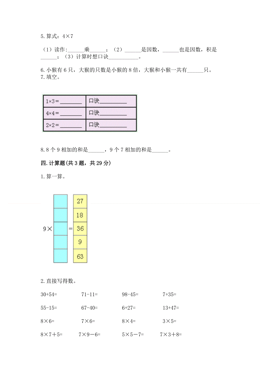 小学二年级数学知识点《1--9的乘法》专项练习题及答案（名师系列）.docx_第3页