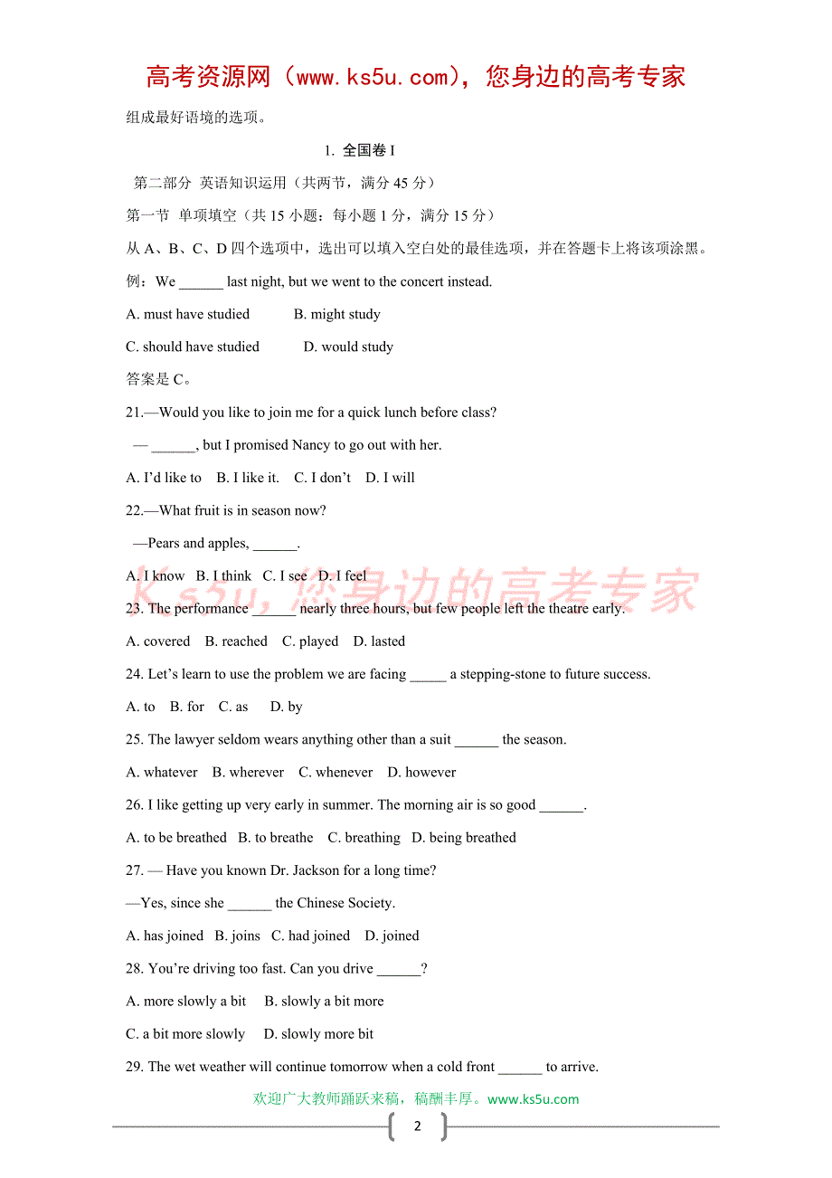 2008年高考英语单项填空集锦及命题特点和解题技巧.doc_第2页