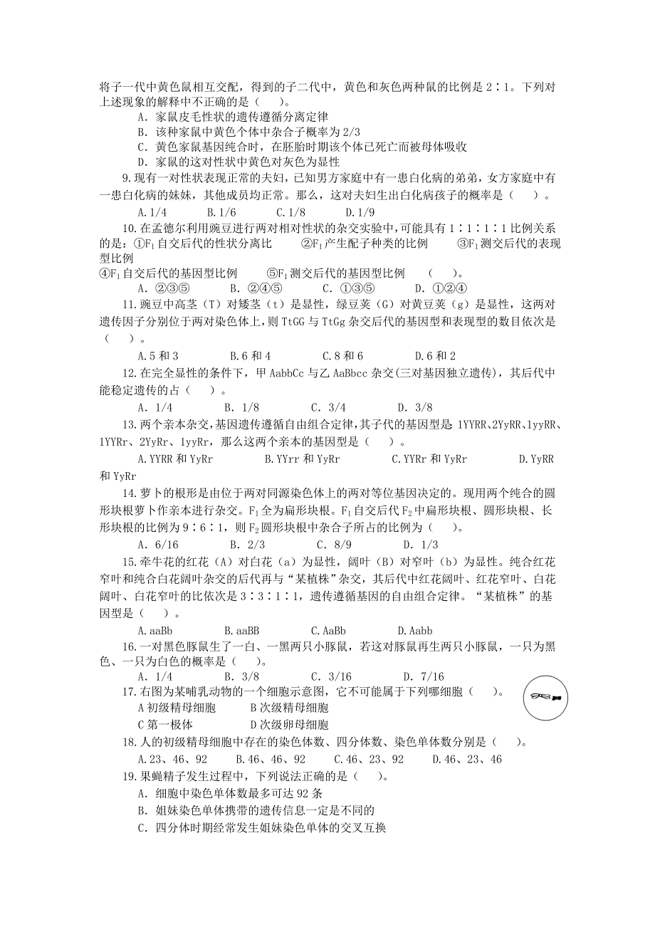 四川省中江县龙台中学2012-2013学年高一下学期期中考试生物试题 WORD版无答案.doc_第2页