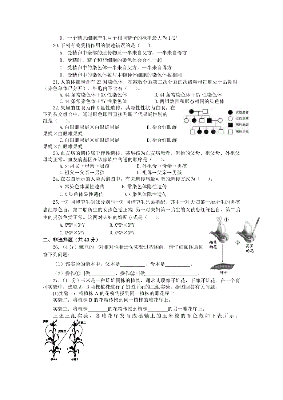 四川省中江县龙台中学2012-2013学年高一下学期期中考试生物试题 WORD版无答案.doc_第3页