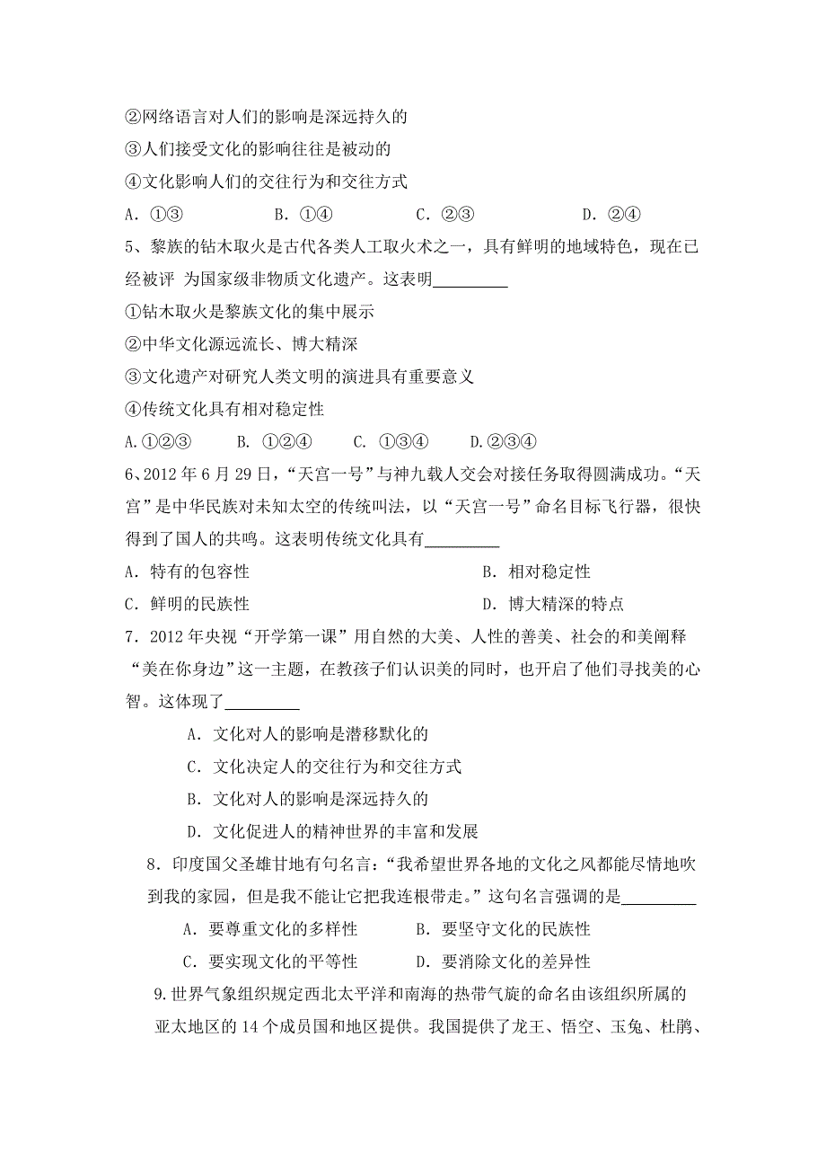 四川省中江县龙台中学2012-2013学年高二下学期期中考试政治试题 WORD版含答案.doc_第2页