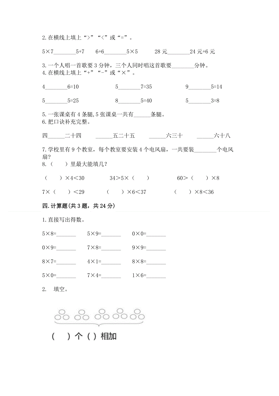 小学二年级数学知识点《1--9的乘法》专项练习题及答案免费下载.docx_第2页