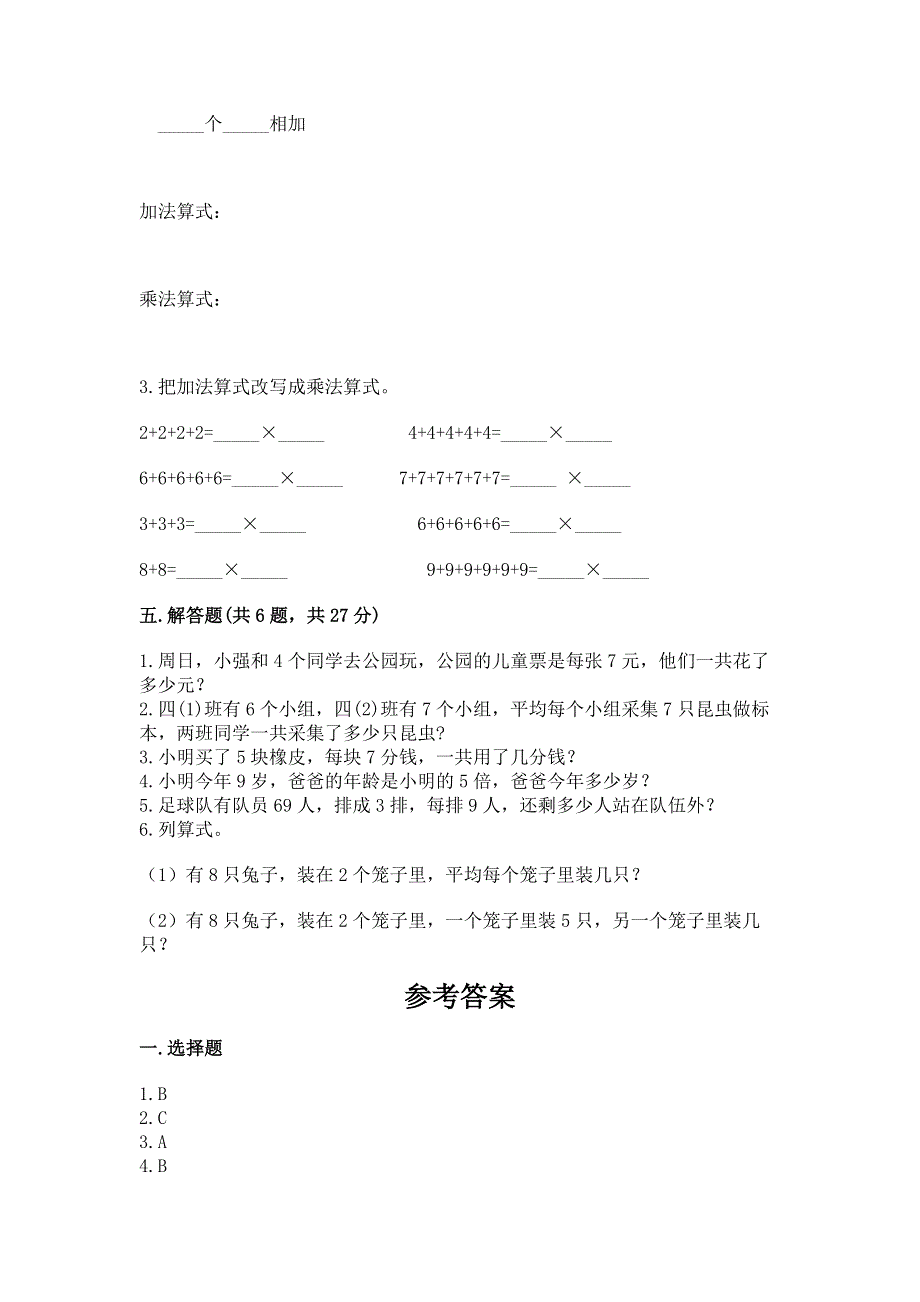 小学二年级数学知识点《1--9的乘法》专项练习题及答案免费下载.docx_第3页