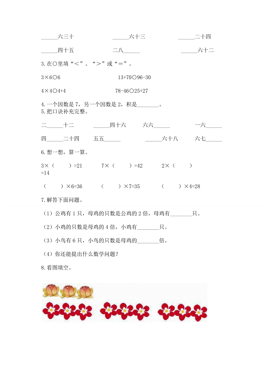 小学二年级数学知识点《1--9的乘法》专项练习题及答案（基础+提升）.docx_第2页