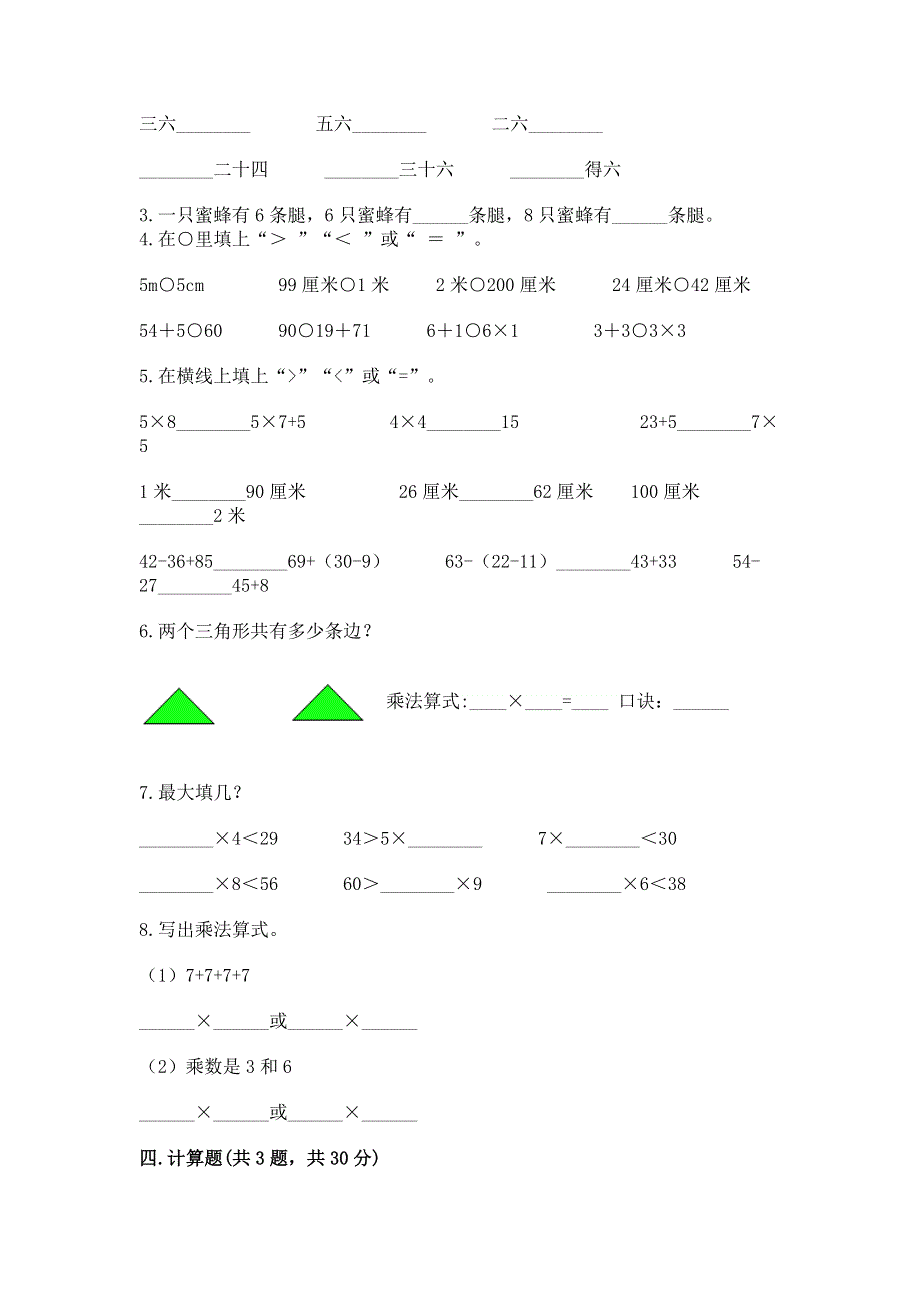 小学二年级数学知识点《1--9的乘法》专项练习题及完整答案一套.docx_第2页