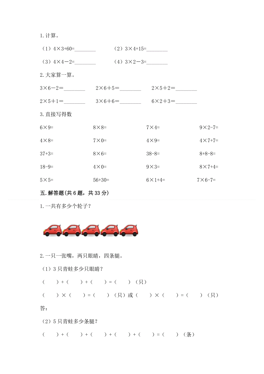 小学二年级数学知识点《1--9的乘法》专项练习题及完整答案一套.docx_第3页