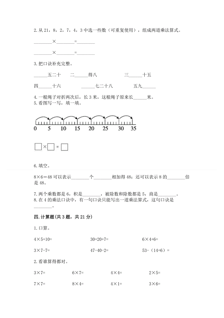 小学二年级数学知识点《1--9的乘法》专项练习题及答案（全优）.docx_第2页