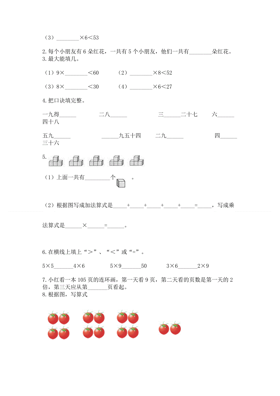 小学二年级数学知识点《1--9的乘法》专项练习题及参考答案（满分必刷）.docx_第2页