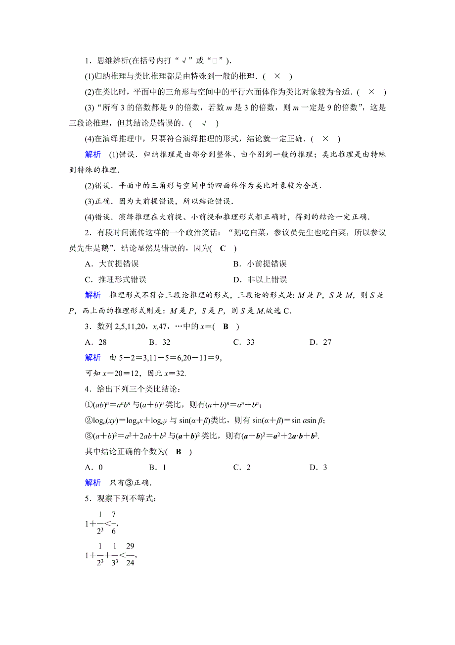 2019版高考数学（文）大一轮优选（全国通用版）讲义：第35讲合情推理与演绎推理 WORD版含答案.docx_第2页