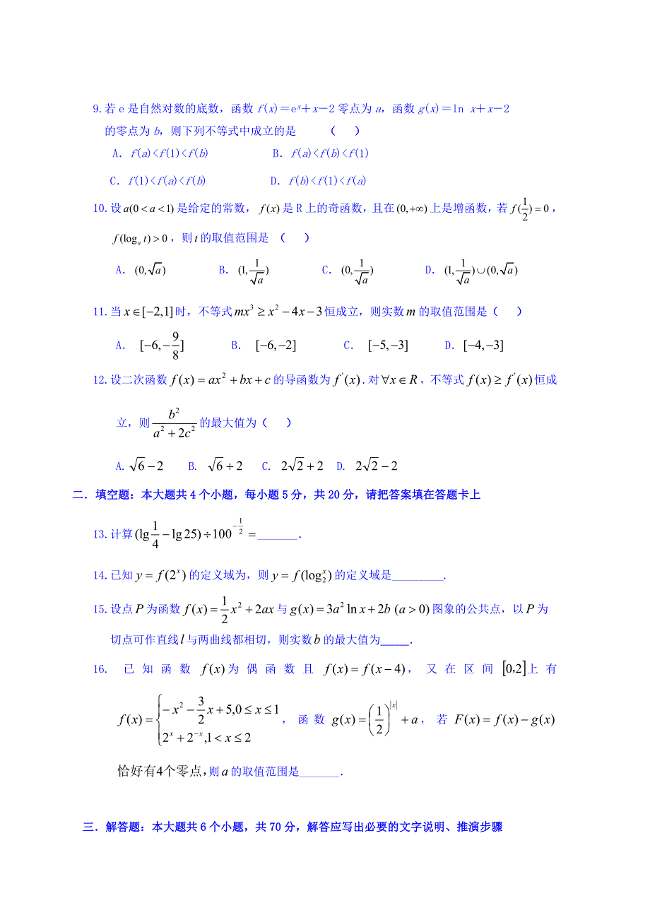 四川省中江县城北中学高2013届高三上学期第一次月考试题（理科） WORD版含答案.doc_第2页