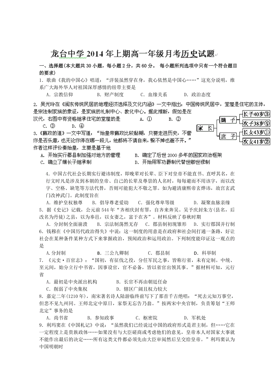 四川省中江县龙台中学2013-2014学年高一下学期第一次月考 历史 WORD版含答案.doc_第1页