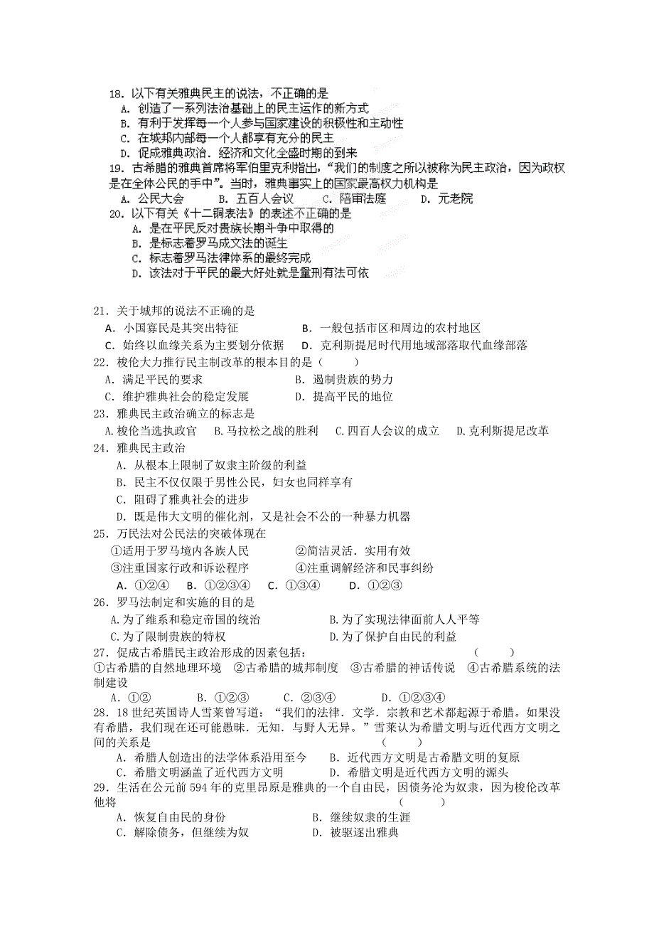 四川省中江县龙台中学2013-2014学年高一下学期第一次月考 历史 WORD版含答案.doc_第3页