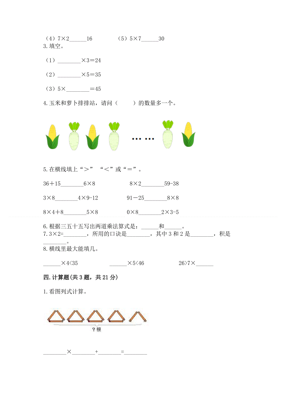 小学二年级数学知识点《1--9的乘法》专项练习题及参考答案（综合题）.docx_第2页