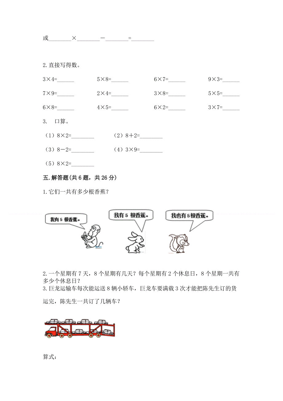 小学二年级数学知识点《1--9的乘法》专项练习题及参考答案（综合题）.docx_第3页