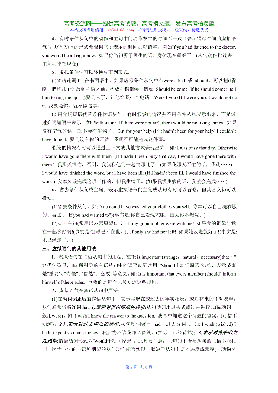 2008年高考英语复习语法精讲：动词的语气——虚拟语气.doc_第2页