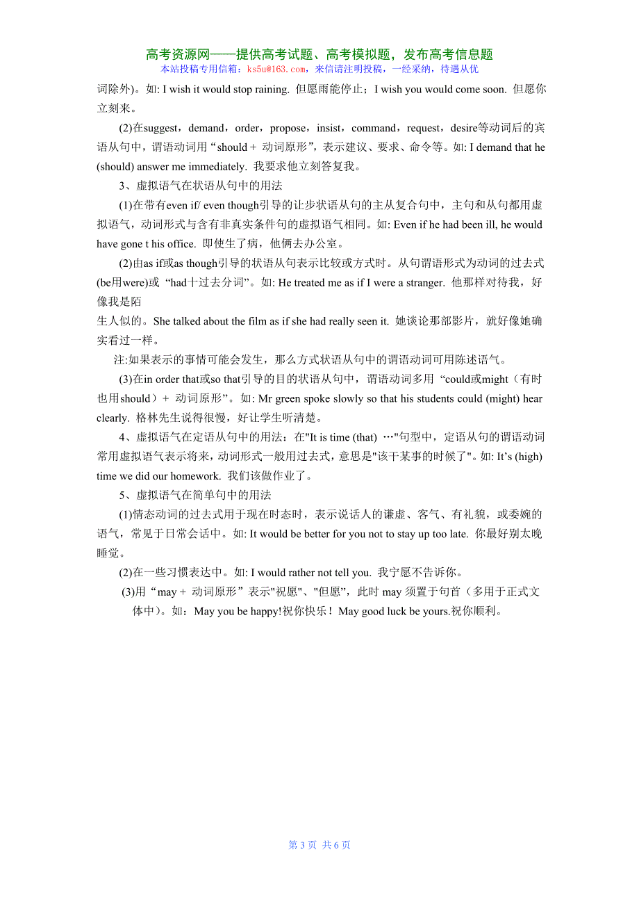 2008年高考英语复习语法精讲：动词的语气——虚拟语气.doc_第3页