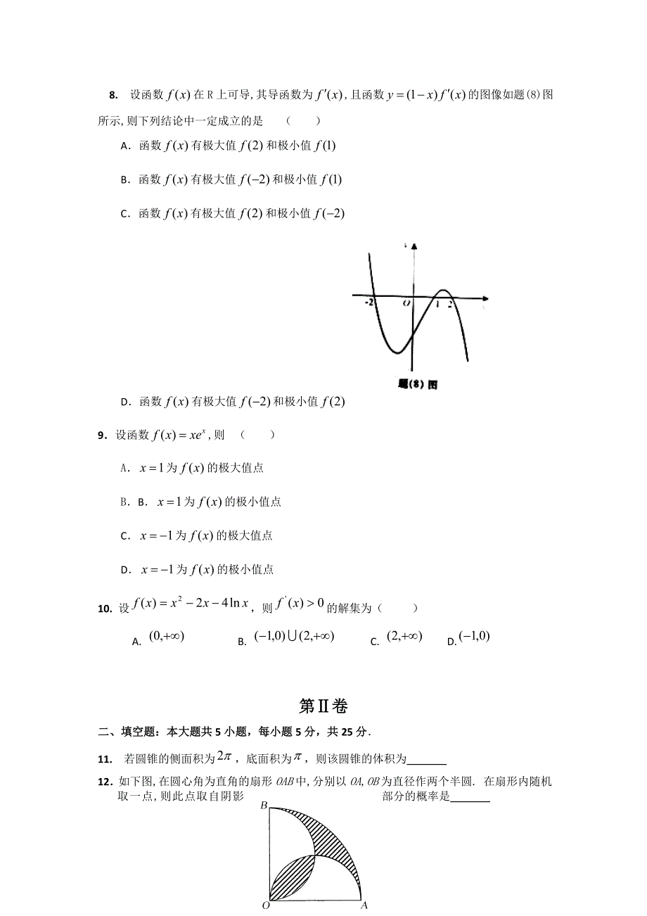 四川省中江县龙台中学2012-2013学年高二下学期期中考试数学（理）试题 WORD版无答案.doc_第2页